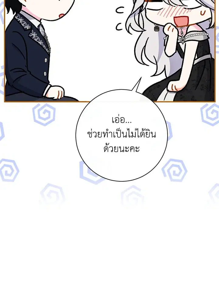 The Villain’s Match Is Too Perfect – คู่ดูตัวของนางร้ายเพอร์เฟกต์เกินไป ตอนที่ 40 หน้า 132