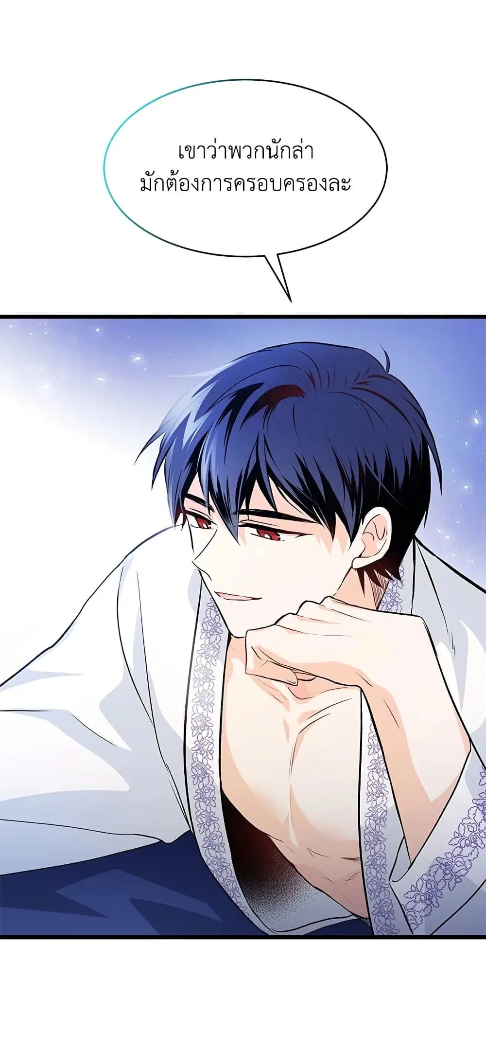 The Symbiotic Relationship Between a Panther and a Rabbit ตอนที่ 7 หน้า 45