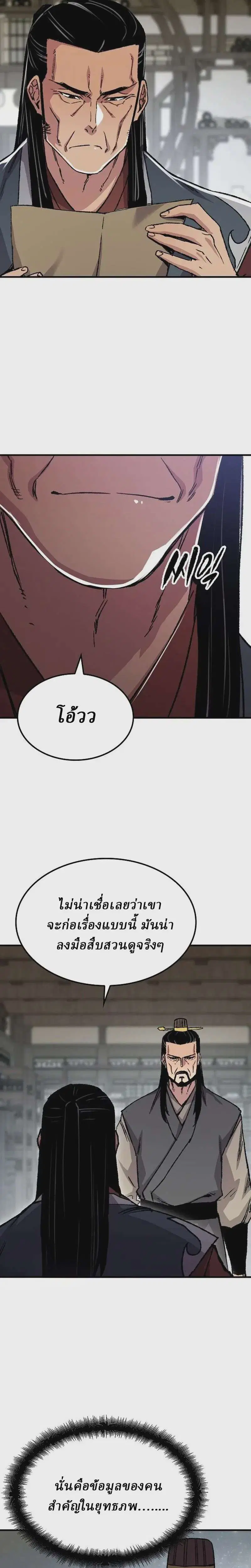 Reborn As The Heavenly Demon ตอนที่ 87 หน้า 17