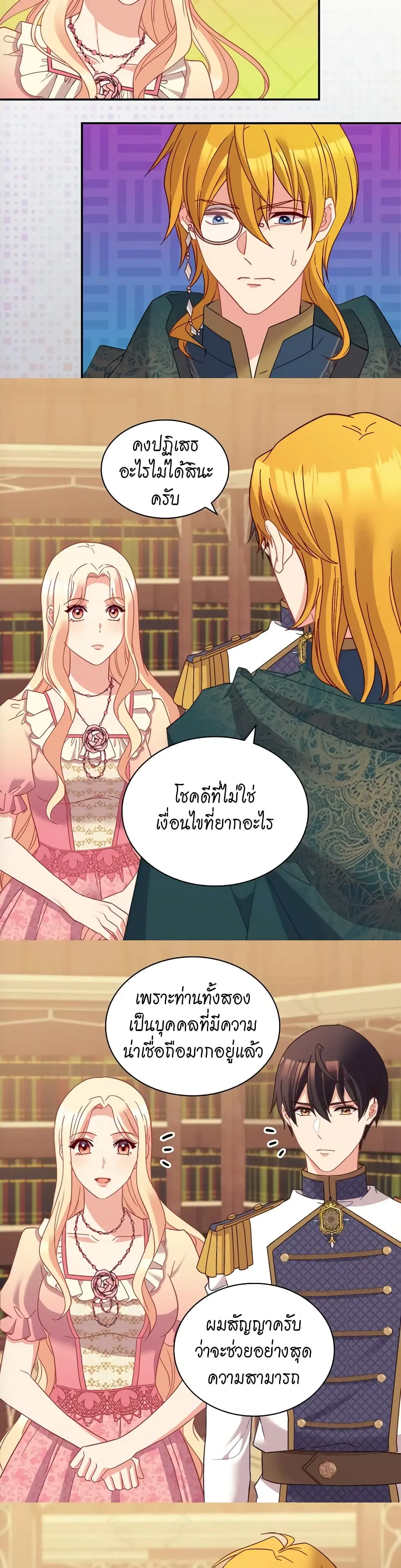 What It Takes to be a Villainess ตอนที่ 125 หน้า 6