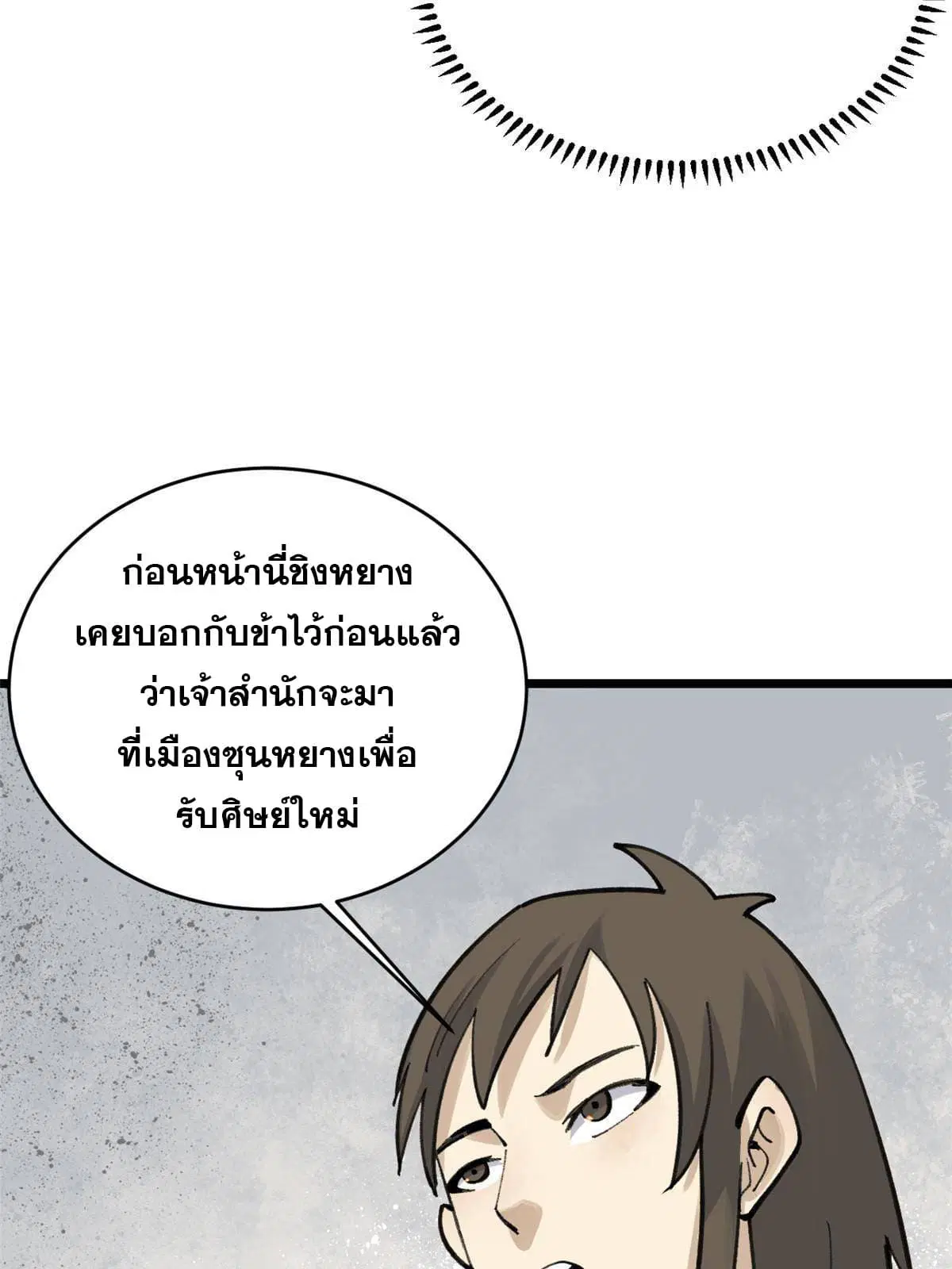 All Hail the Sect Leader ตอนที่ 152 หน้า 10