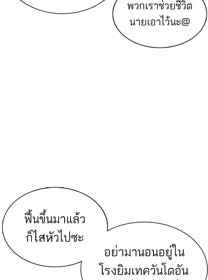 How to Fight ตอนที่ 63 หน้า 24