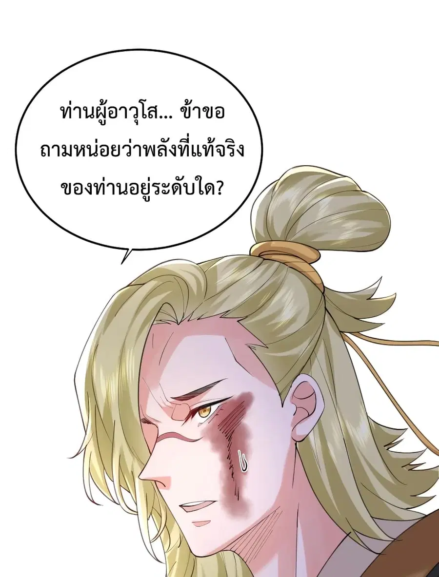 Am I Invincible ตอนที่ 62 หน้า 20