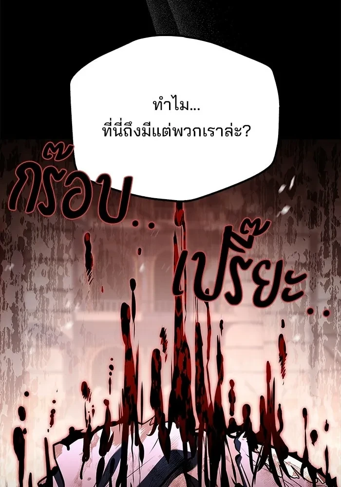 A Wizard’s Restaurant ตอนที่ 114 หน้า 85