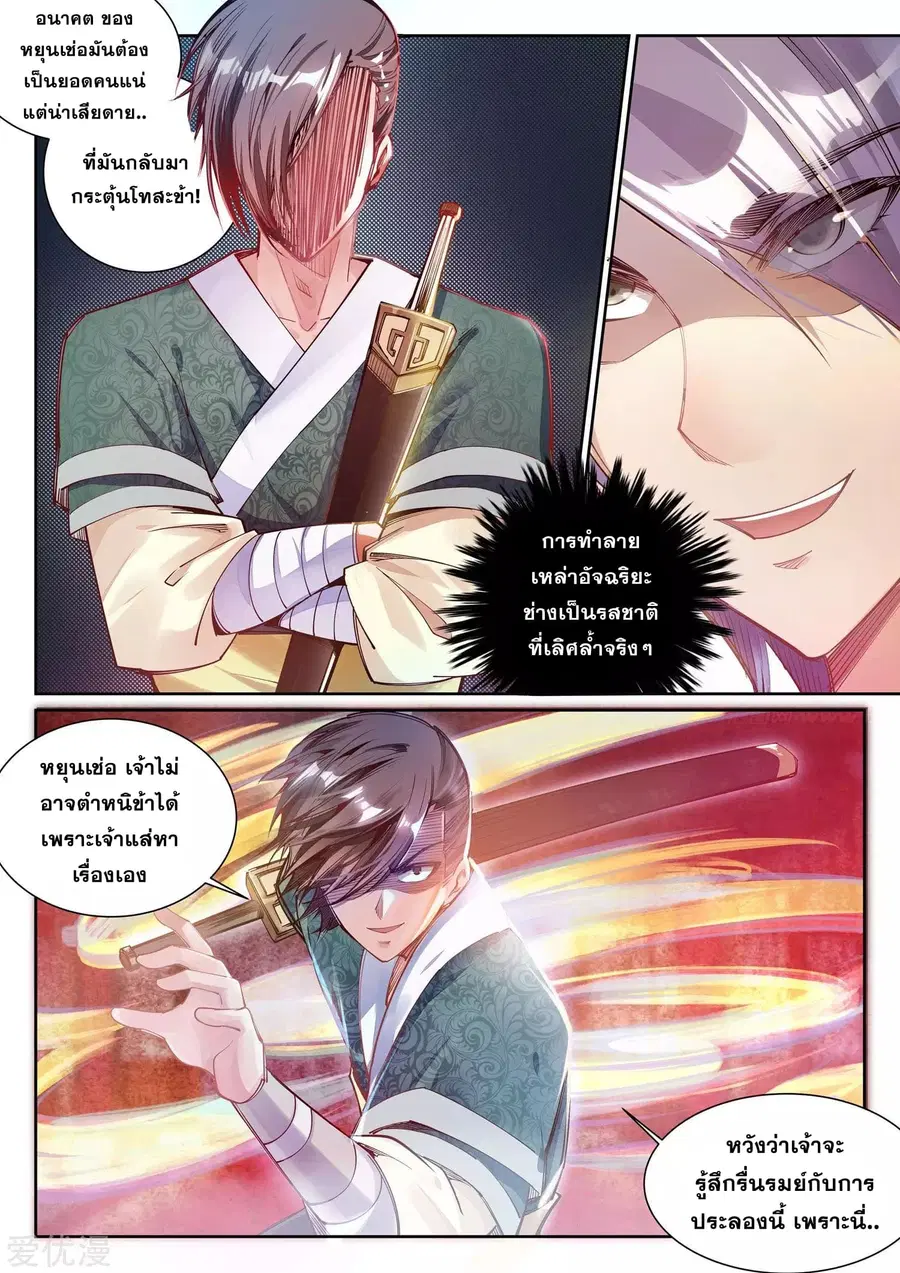 Against the Gods ตอนที่ 64 หน้า 9