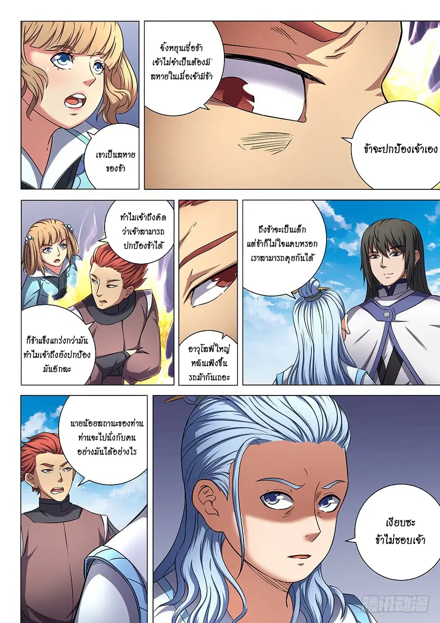 God of Martial Arts ตอนที่ 155 หน้า 8