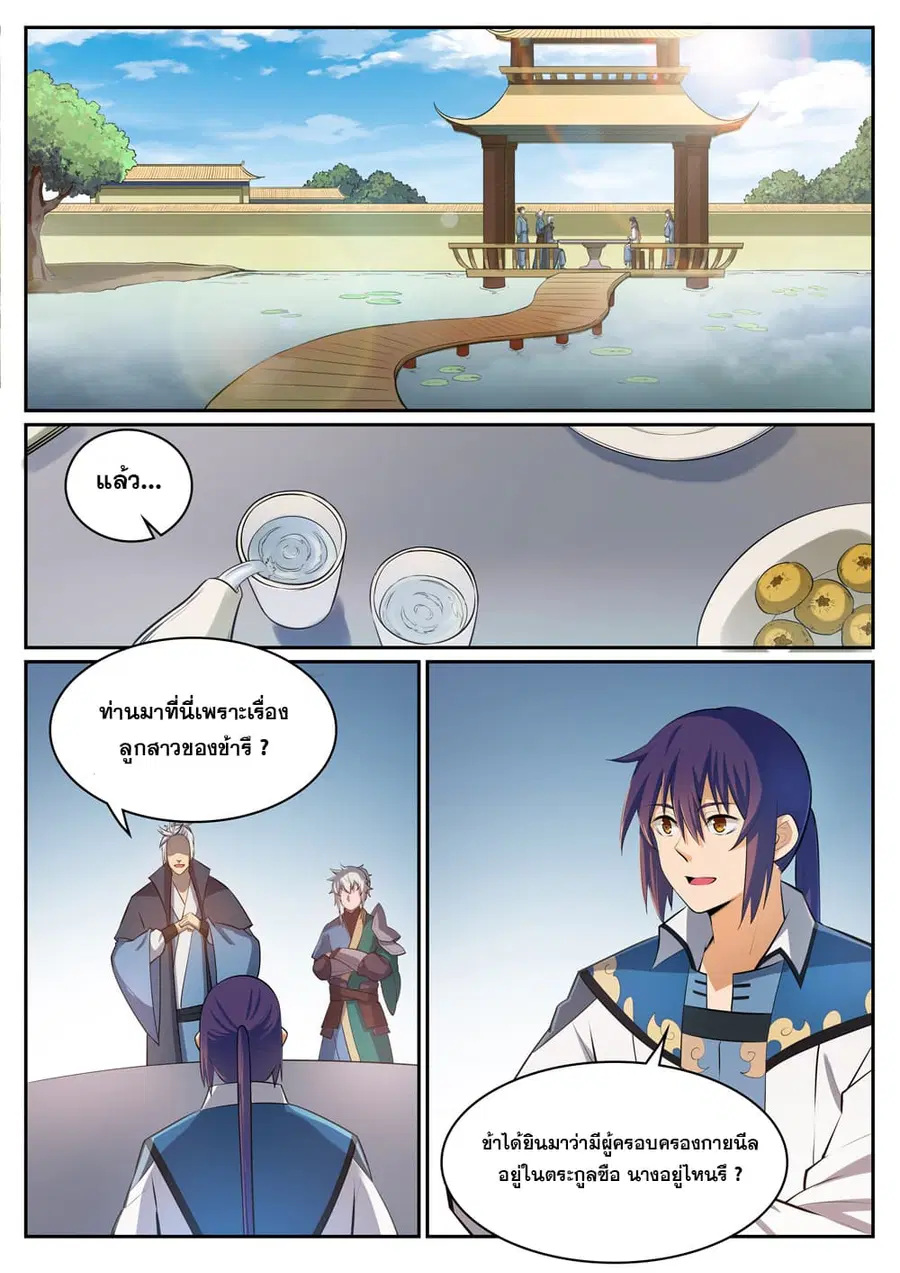 Bailian Chengshen ตอนที่ 306 หน้า 12