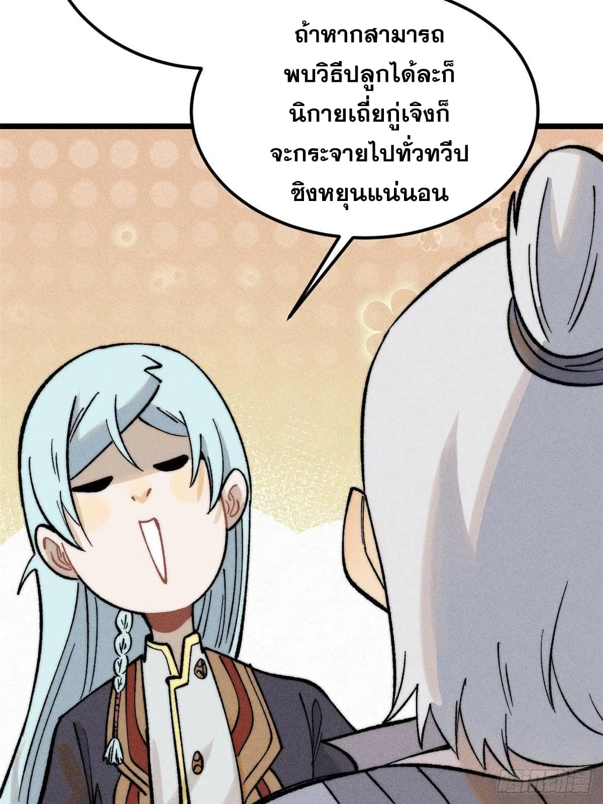 All Hail the Sect Leader ตอนที่ 256 หน้า 52