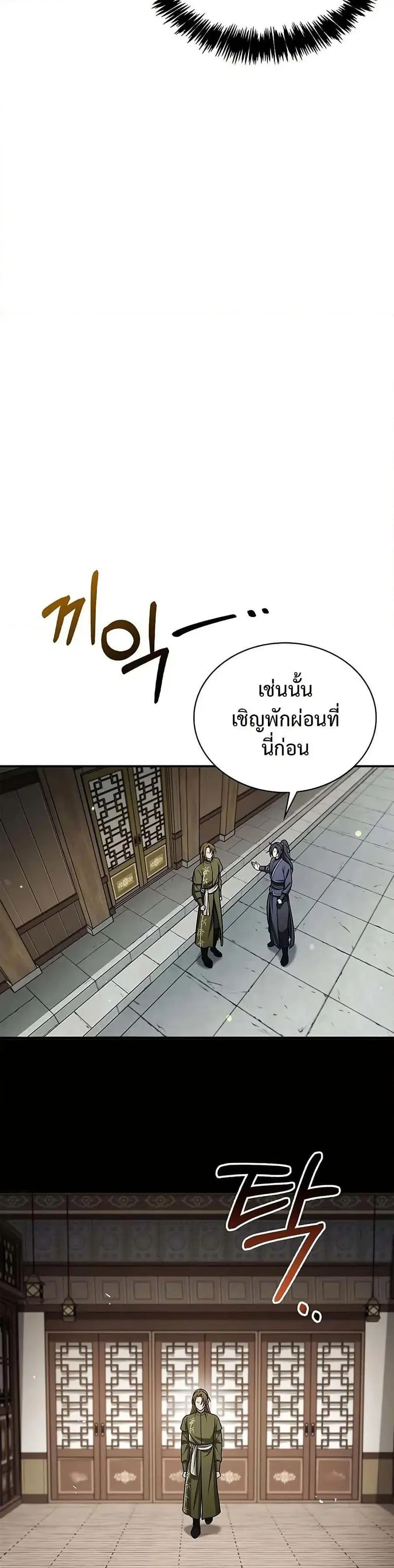 Heavenly Grand Archive’s Young Master ตอนที่ 118 หน้า 37
