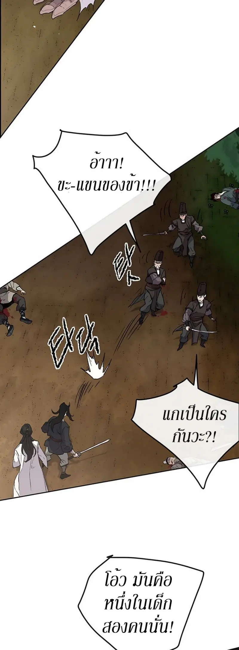 The Undefeatable Swordsman ตอนที่ 25 หน้า 38