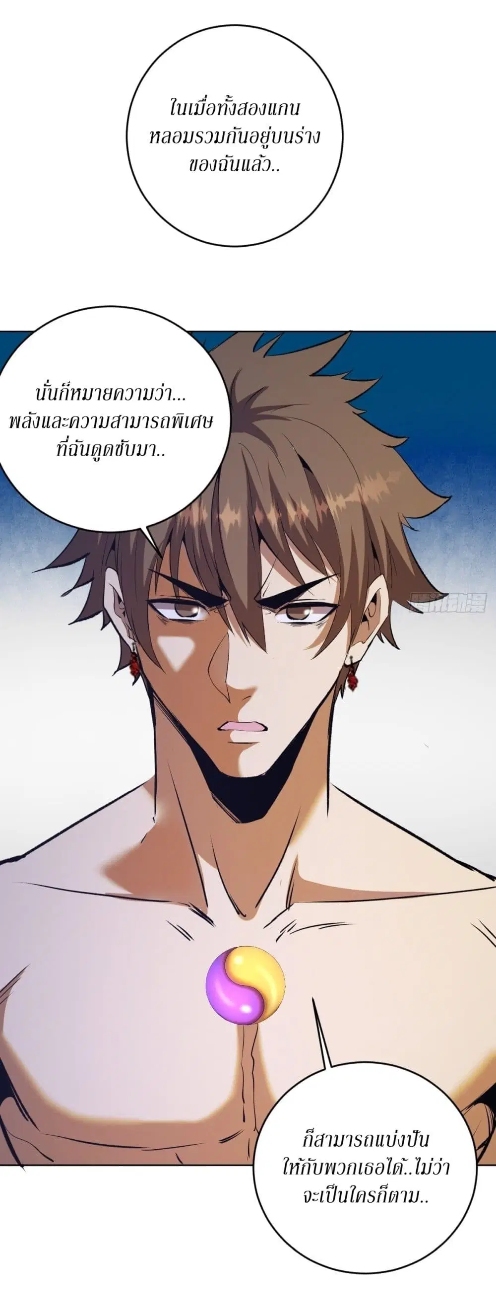 King Star Emperor ตอนที่ 123 หน้า 17