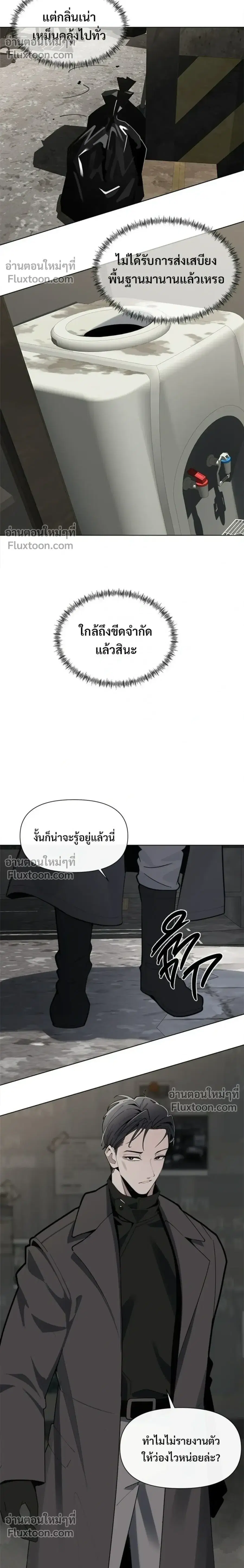 The Postman Walking Through the Apocalypse บุรุษไปรษณีย์ผู้ย่างกรายผ่านวันสิ้นโลก ตอนที่ 10 หน้า 18
