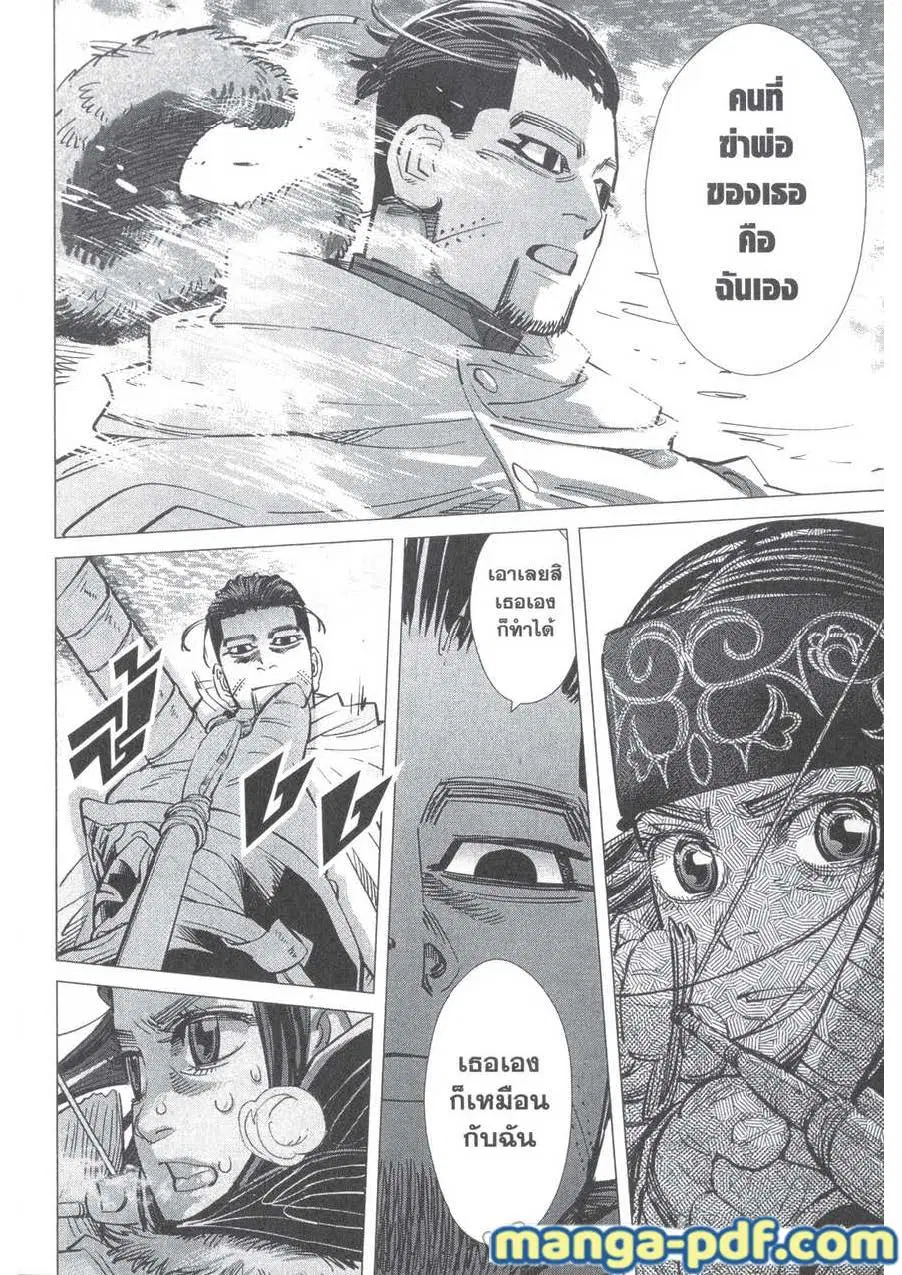 Golden Kamuy ตอนที่ 187 หน้า 16