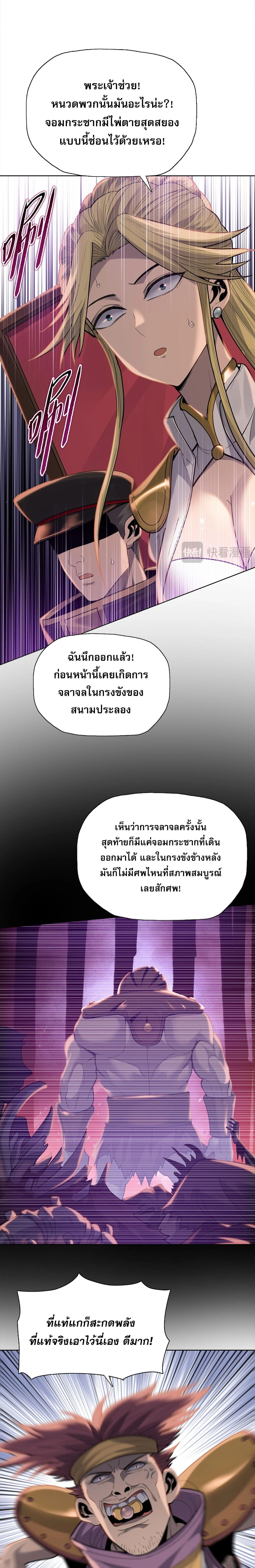 The Doomsday Cruel Man: The Ending of Hoarding Trillions of Supplies at the Beginning – ผู้โหดเหี้ยมวันโลกาวินาศ : กักตุนเสบียงนับล้านล้าน ตอนที่ 118 หน้า 21