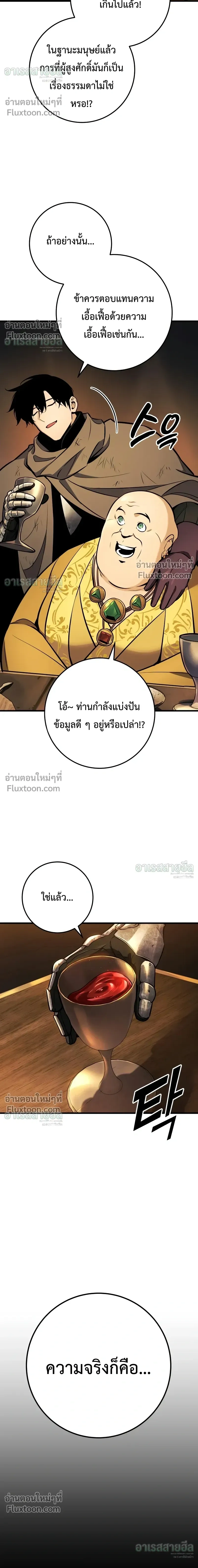The Wandering Knight’s Survival Manual การเอาชีวิตรอด ของอัศวินพเนจร ตอนที่ 38 หน้า 37