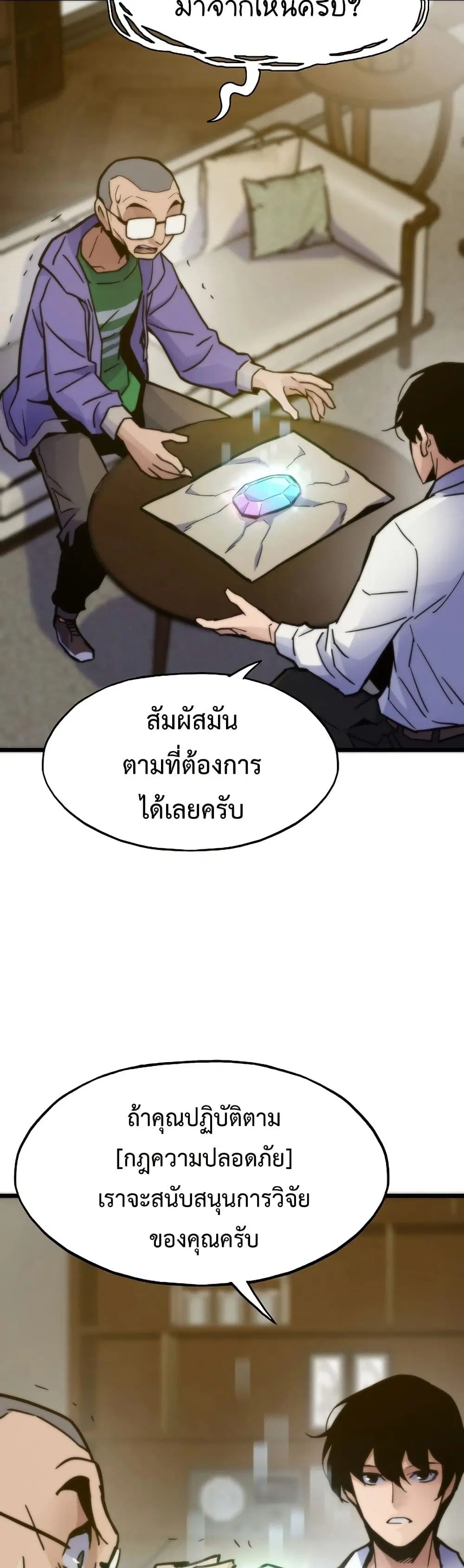 Past Life Returner ตอนที่ 58 หน้า 20