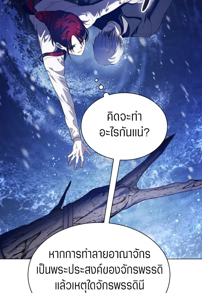 Your Throne ตอนที่ 252 หน้า 121