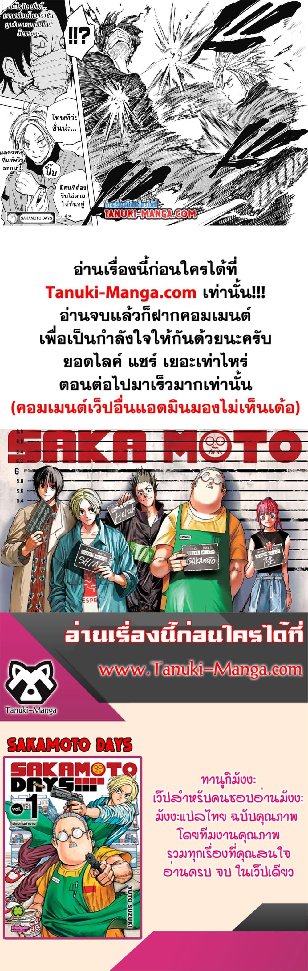 Sakamoto Days ตอนที่ 58 หน้า 18