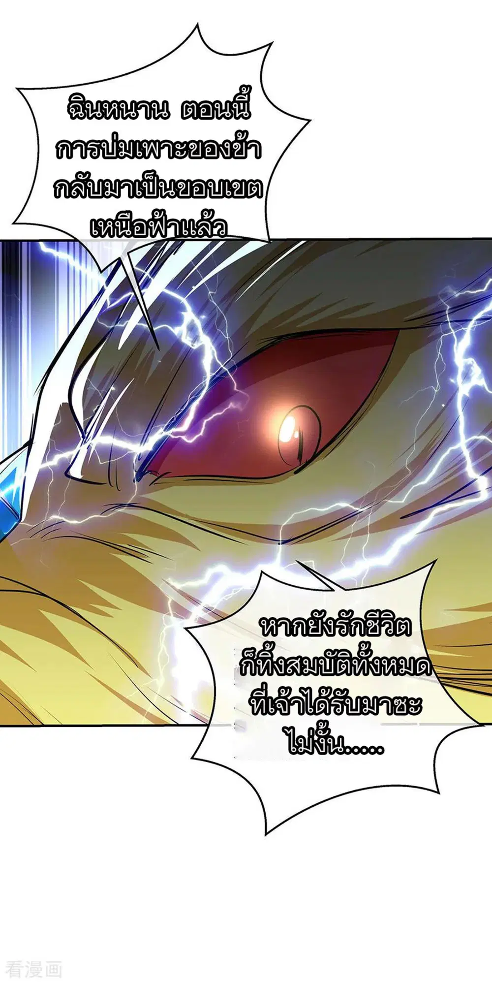 Peerless Battle Spirit (Tian Cang Zi Dongman) ตอนที่ 225 หน้า 26