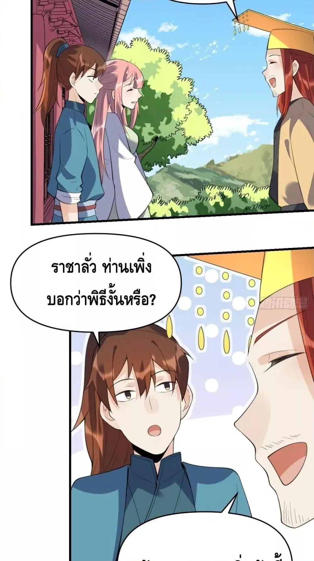 It Turns Out That I Am A Big Cultivator ตอนที่ 76 หน้า 39