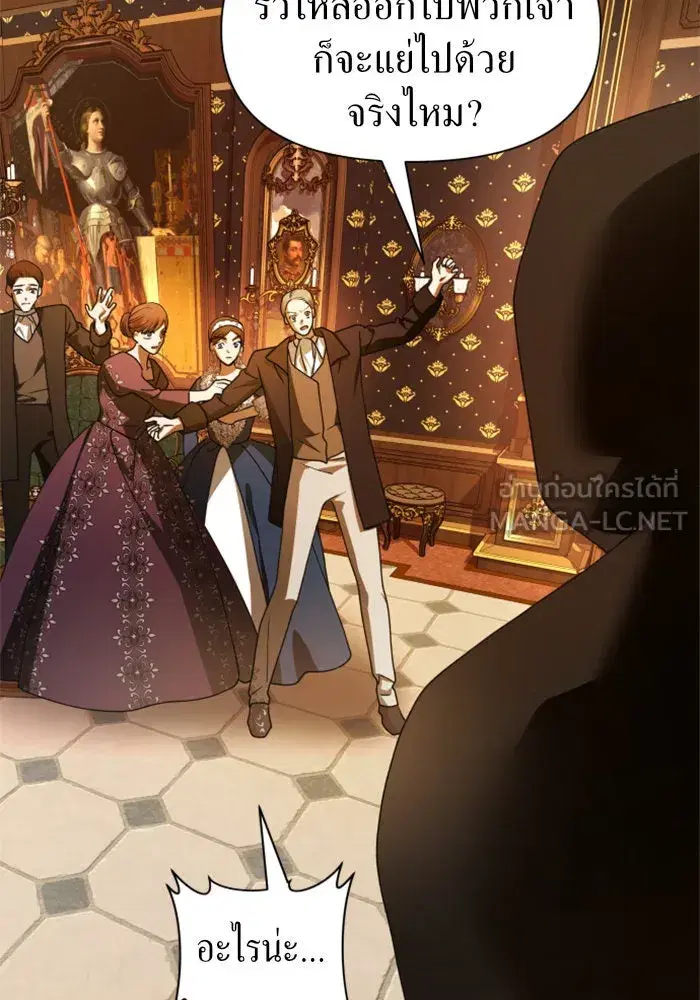 Your Throne ตอนที่ 74 หน้า 81