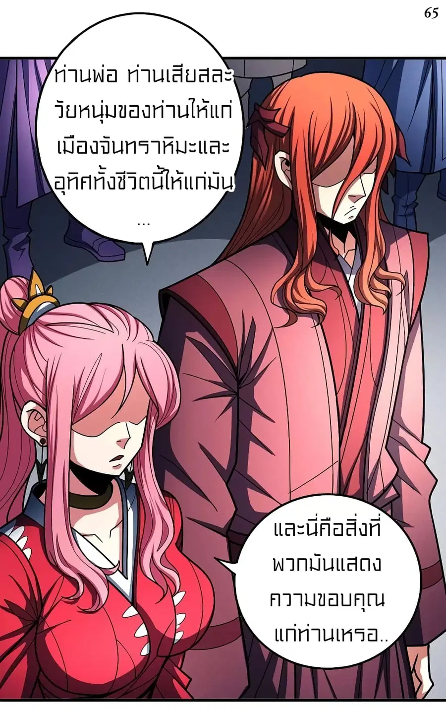 God of Martial Arts ตอนที่ 320 หน้า 8