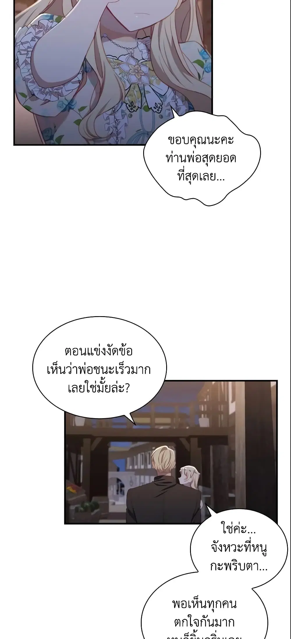 The Beloved Little Princess ตอนที่ 73 หน้า 34