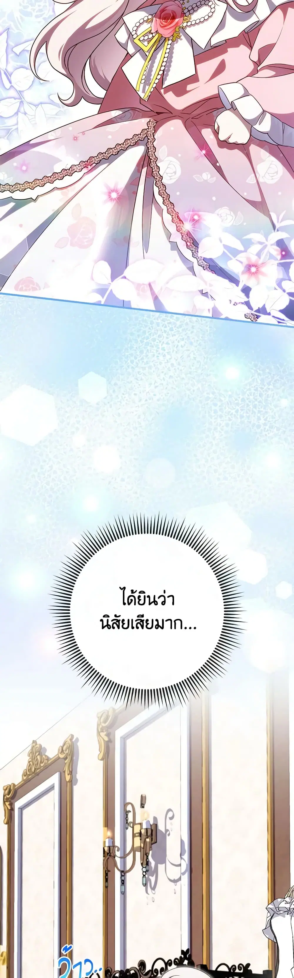 The Wicked Little Princess ตอนที่ 108 หน้า 36