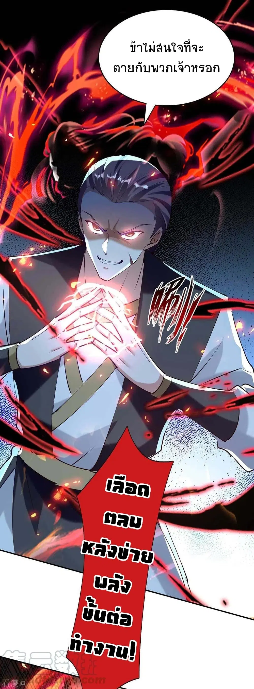 Return of Divine Emperor ตอนที่ 202 หน้า 16