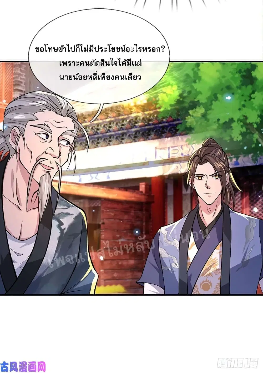 Royal God of War, Rising Dragon ตอนที่ 38 หน้า 9