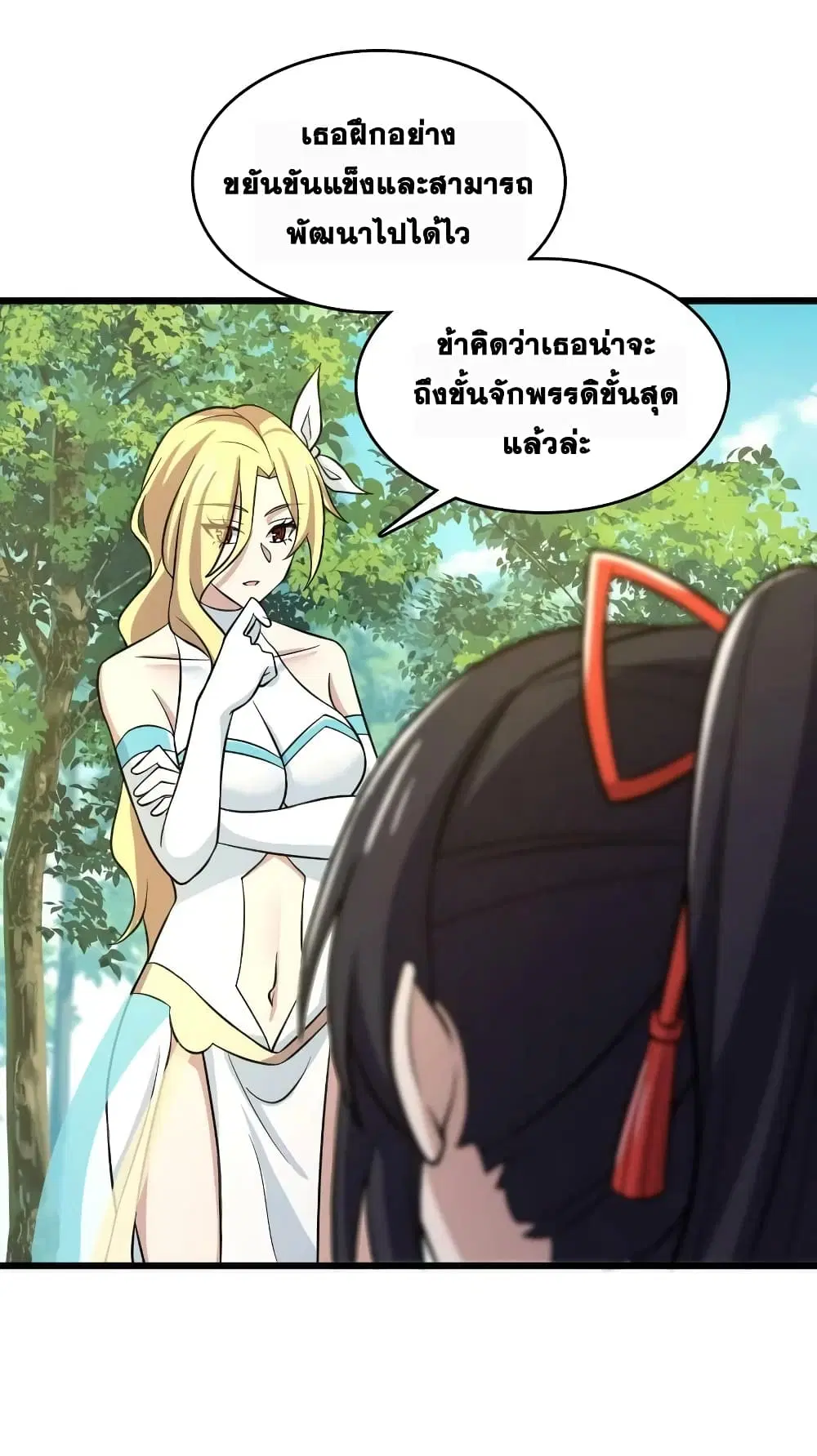 The Martial Emperor’s Life After Seclusion ตอนที่ 190 หน้า 39
