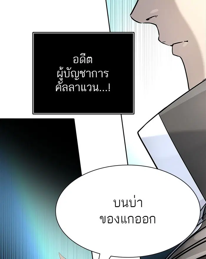 Tower of God ตอนที่ 520 หน้า 204