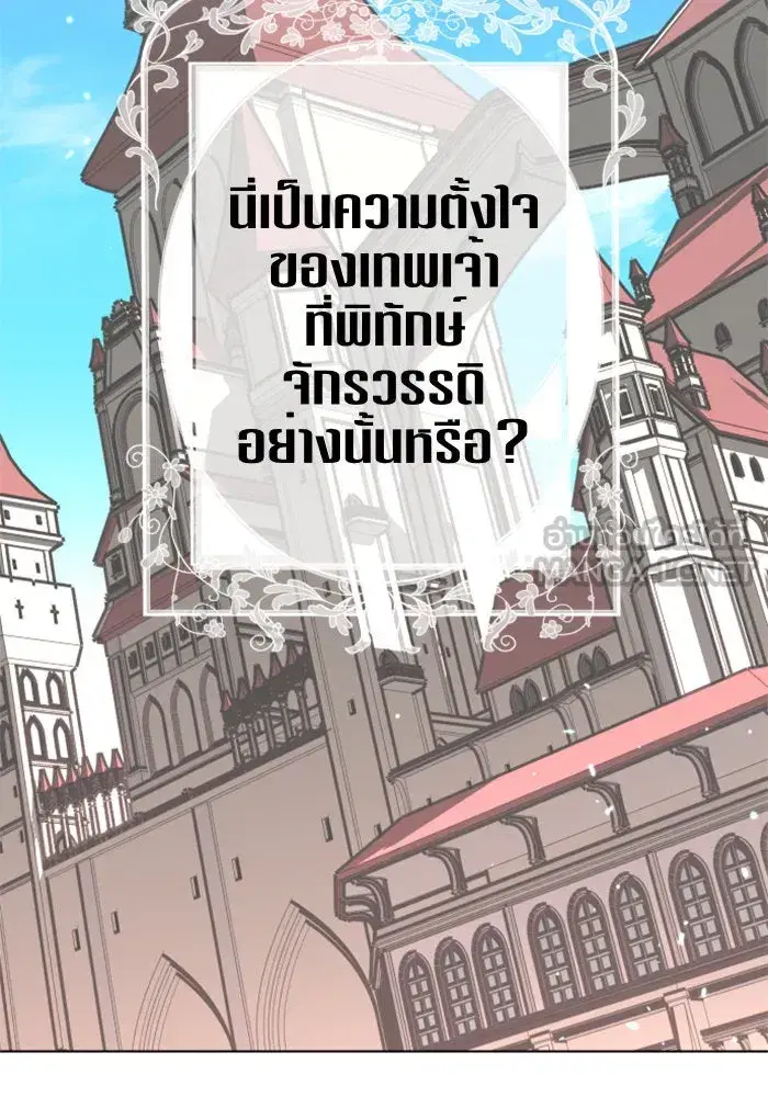 Your Throne ตอนที่ 3 หน้า 60