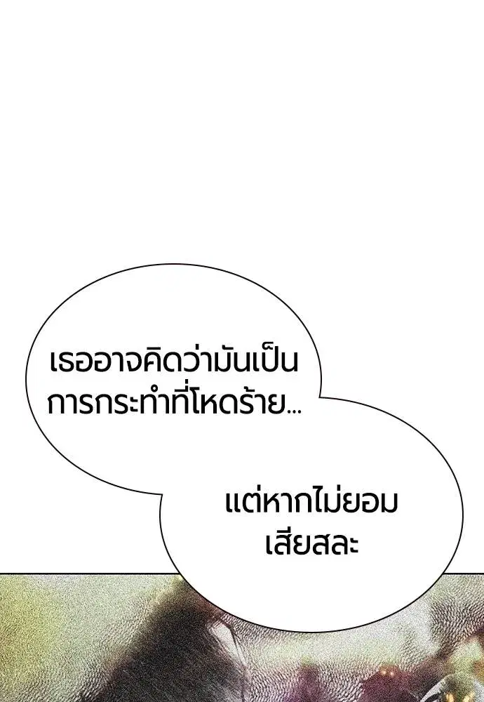 Jungle Juice ตอนที่ 123 หน้า 29