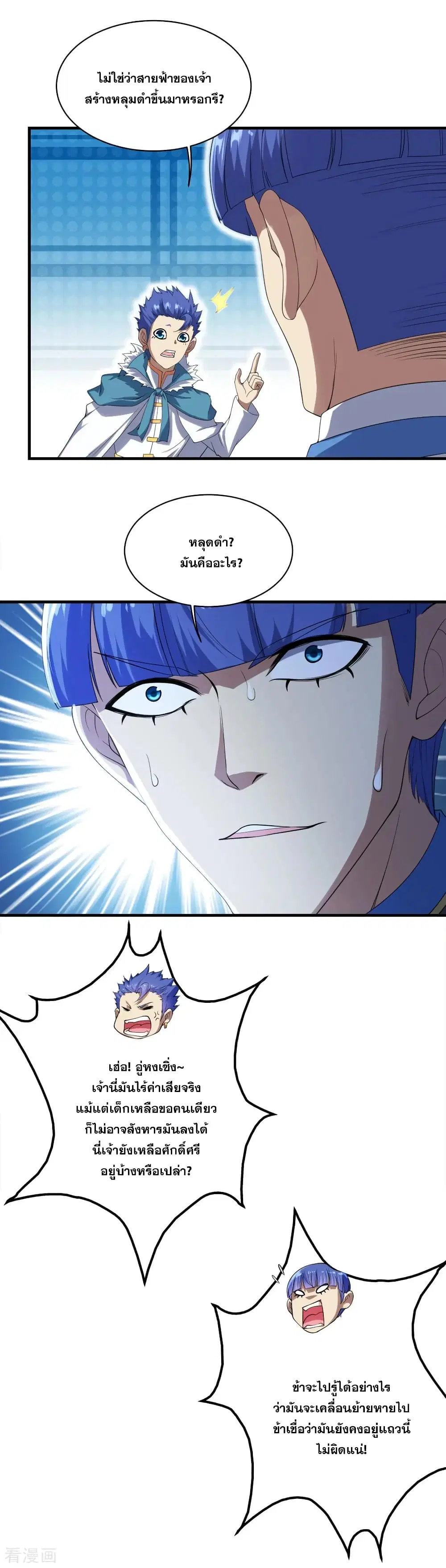 Matchless Emperor ตอนที่ 57 หน้า 20