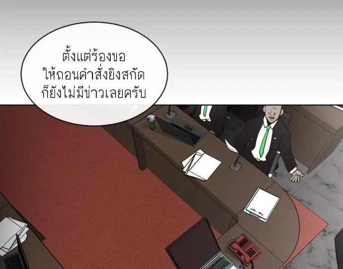 Superhuman Era ตอนที่ 15 หน้า 45