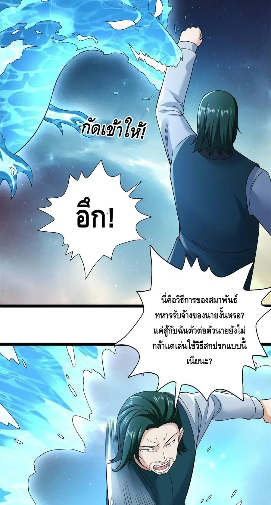 I Have 999 Skills ตอนที่ 182 หน้า 10