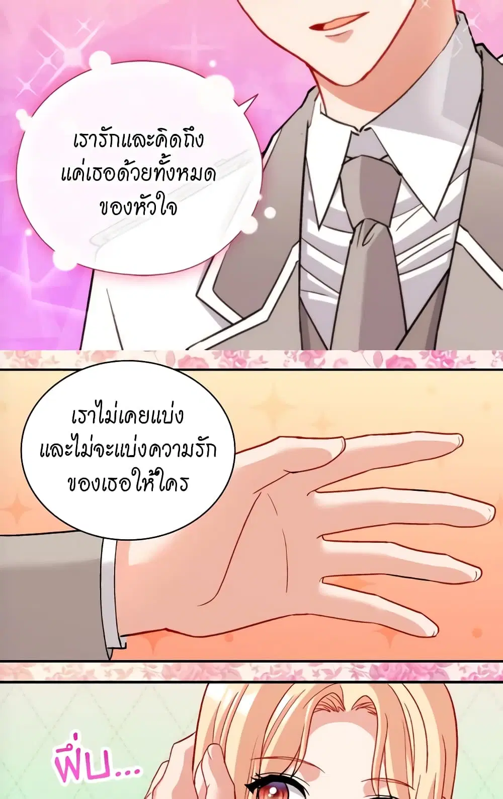 What It Takes to be a Villainess ตอนที่ 110 หน้า 32