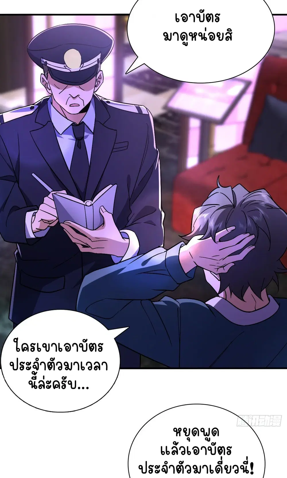 My Wife Is From a Thousand Years Ago ตอนที่ 34 หน้า 33