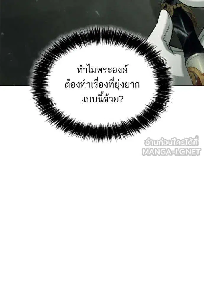 Sister I Am the Queen in This Life ตอนที่ 153 หน้า 26