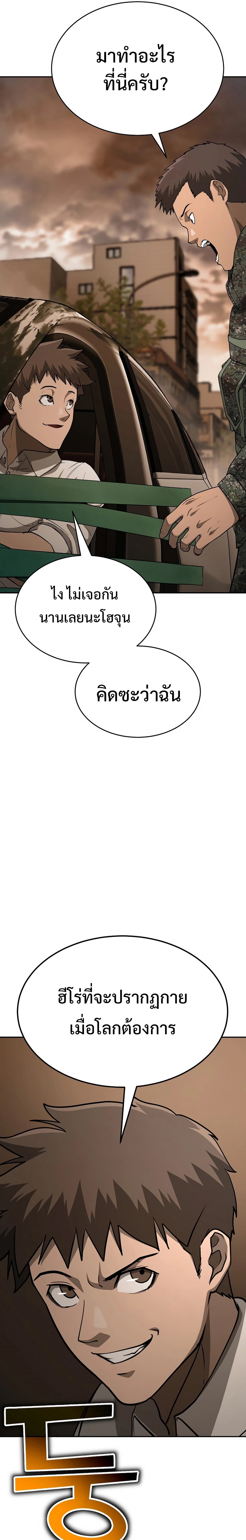 The Return of Apocalypses Tyrant การกลับมาของทรราชแห่งวันสิ้นโลก ตอนที่ 13 หน้า 14
