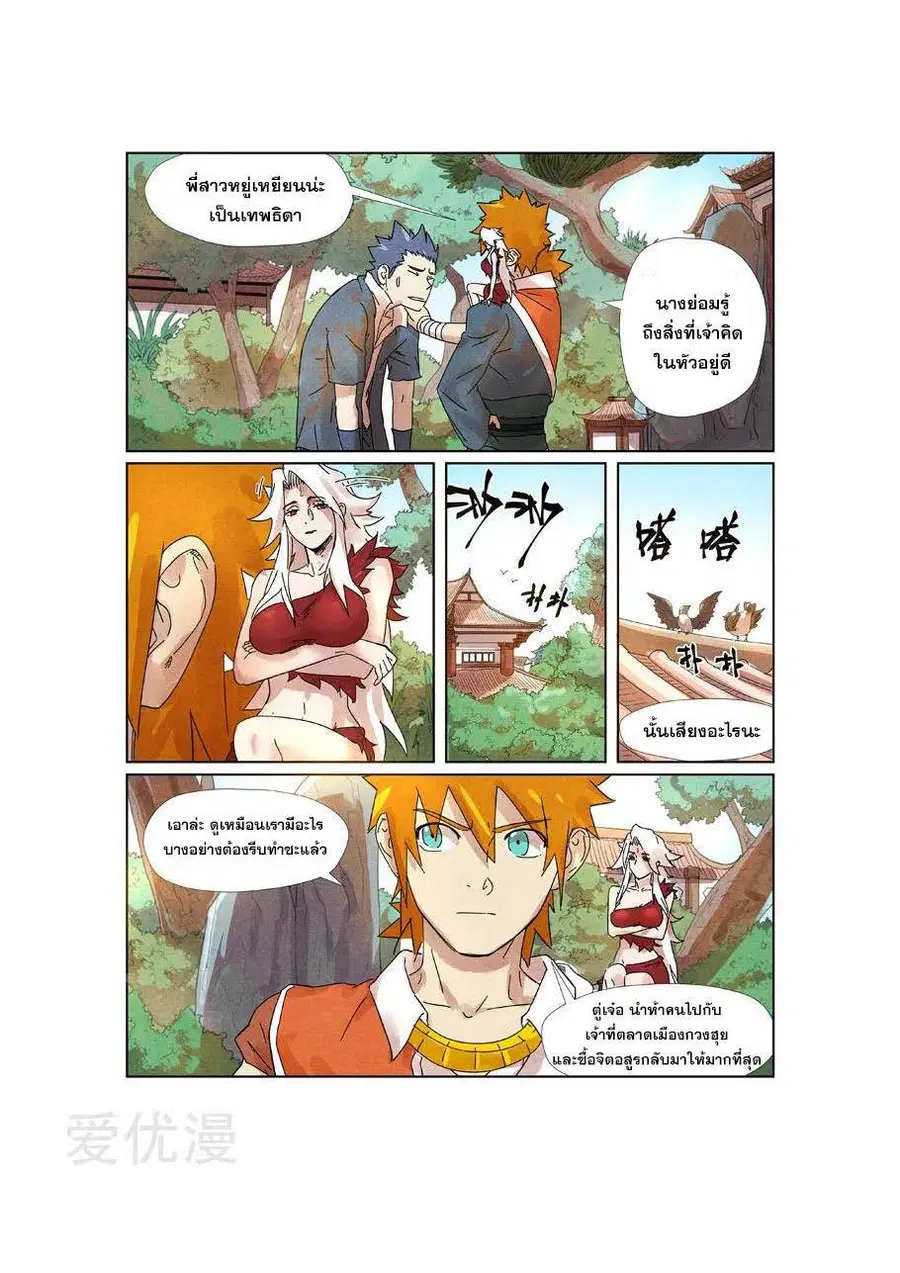 Tales of Demons and Gods ตอนที่ 238 หน้า 4