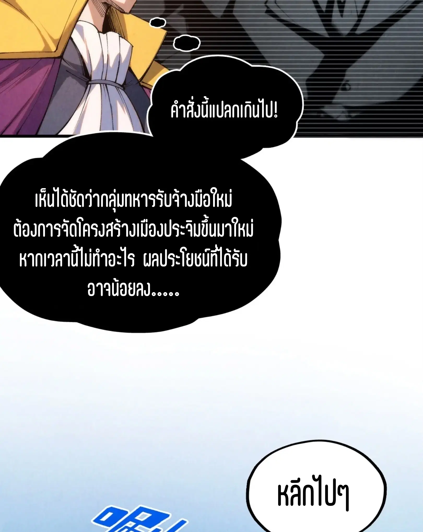 The Eternal Supreme ตอนที่ 313 หน้า 11