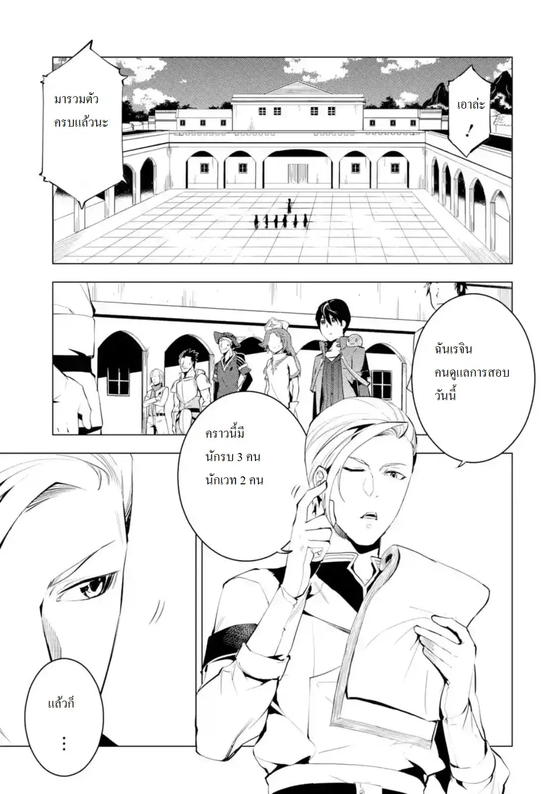 Tensei Kenja no Isekai Life ตอนที่ 3.1 หน้า 4