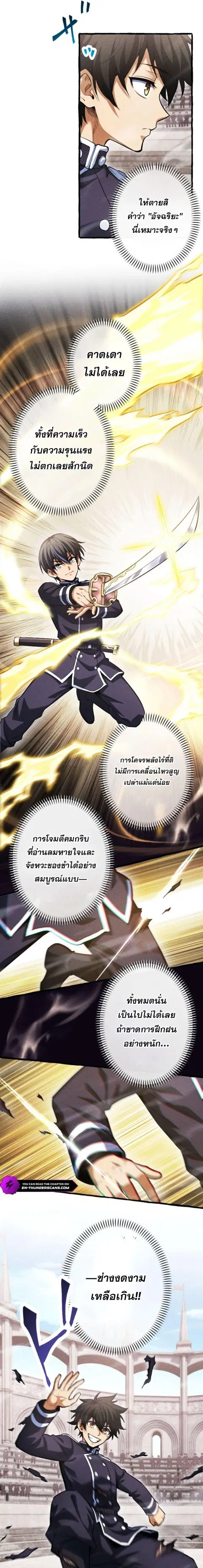 Return of the First Patriarch: The Strongest Reincarnates into His Descendant 1000 Years Later การกลับมาของบรรพชนรุ่นแรก: จอมยุทธ์ผู้แข็งแกร่งที่สุดกลับชาติมาเกิดเป็นทายาทในอีกพันปีต่อมา ตอนที่ 26 หน้า 9