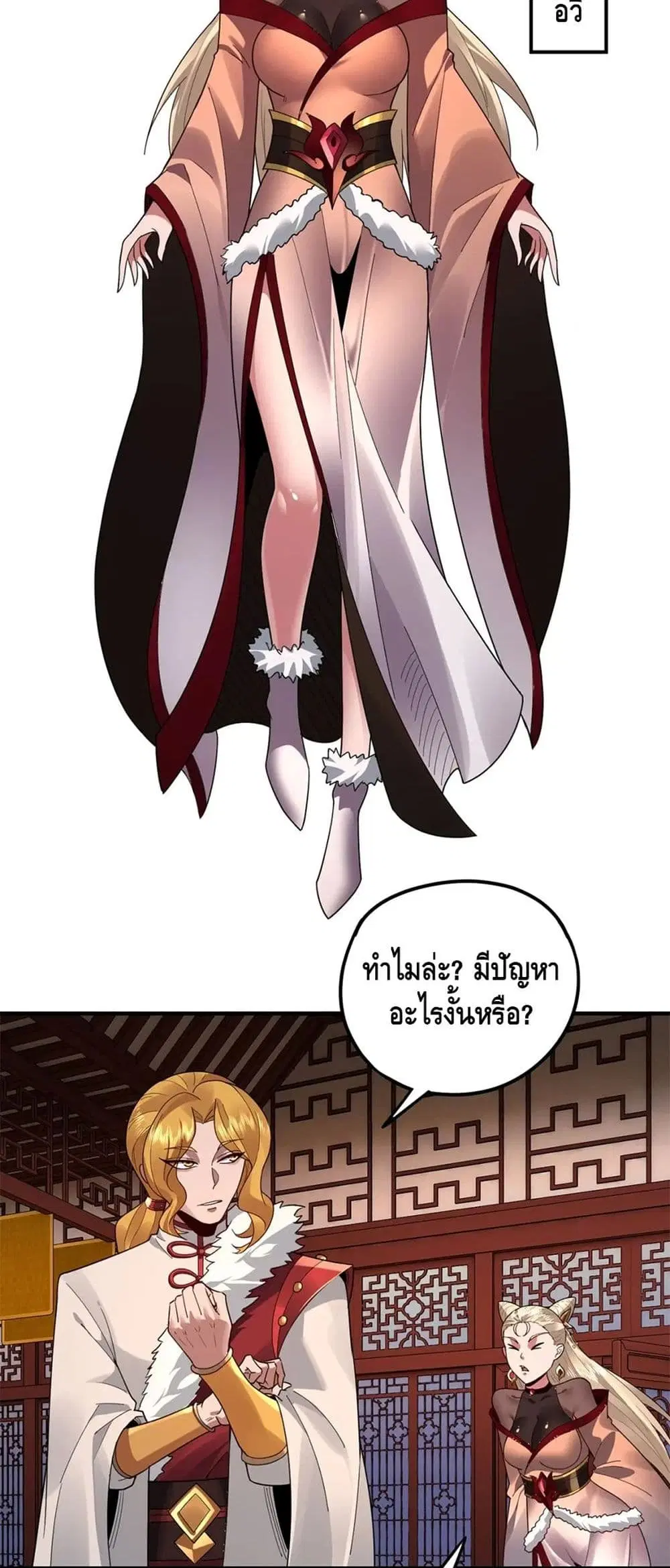 Villain is here ตอนที่ 92 หน้า 13