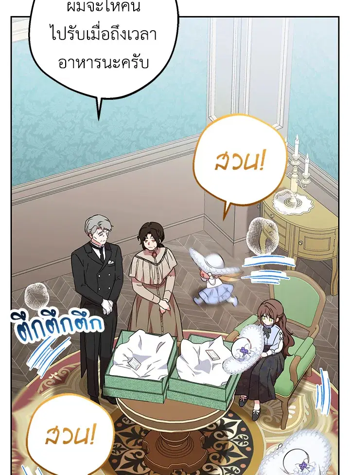 The Villainess Is Shy In Receiving Love – นางร้ายขี้อายเมื่อได้รับความรัก ตอนที่ 8 หน้า 9