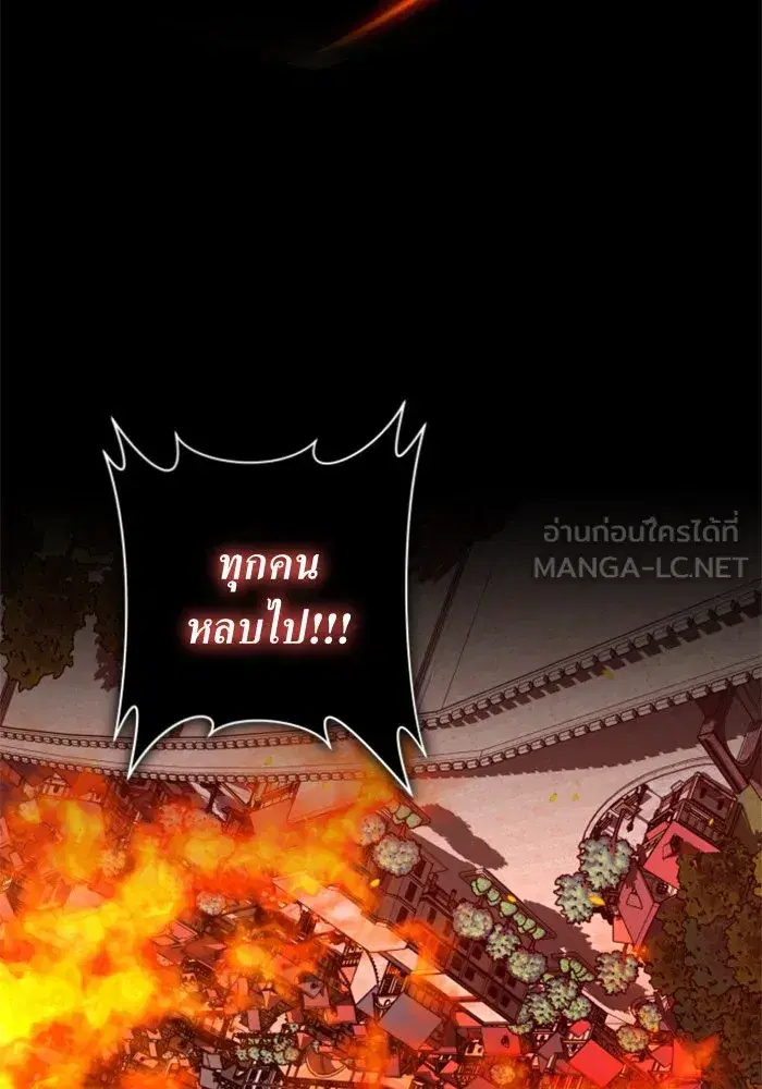 Your Throne ตอนที่ 143 หน้า 144