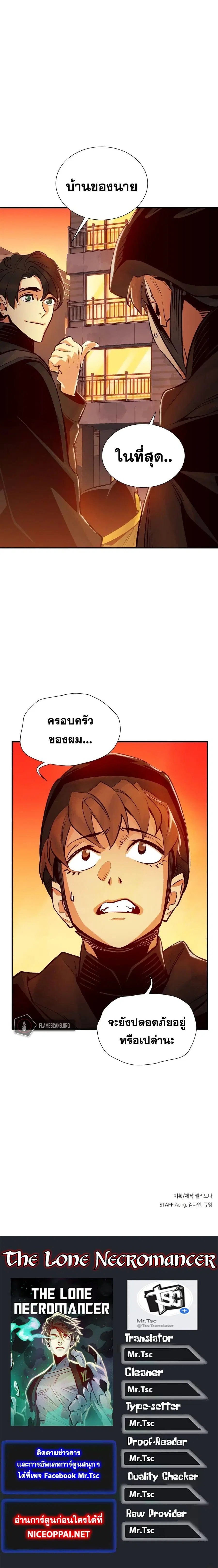 The Lone Necromancer ตอนที่ 17 หน้า 26