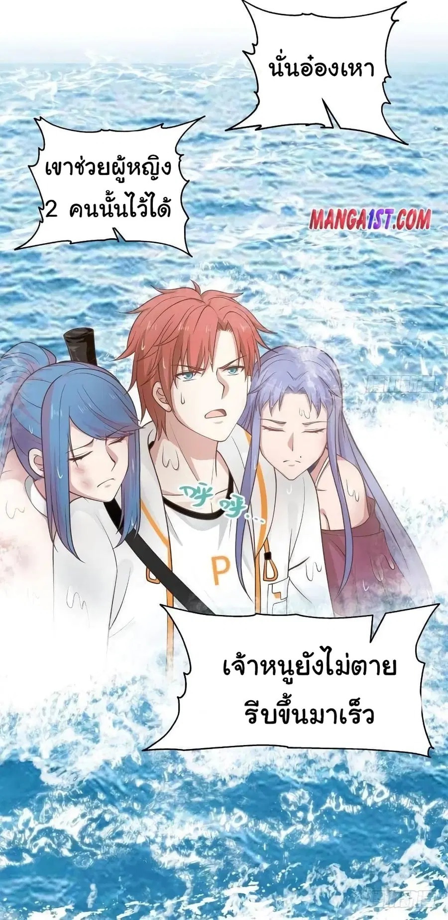 I Have a Dragon in My Body ตอนที่ 326 หน้า 5